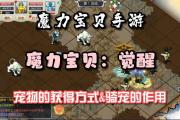 魔力宝贝sf宠物养成全攻略 如何培养最强宠物