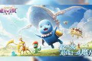魔力宝贝最新版本更新内容一览