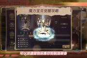 魔力宝贝私服金币获取技巧 高效赚钱的攻略