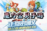 魔力宝贝私服职业选择与搭配攻略 打造最强角色