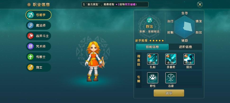 魔力宝贝私服职业选择与优劣分析