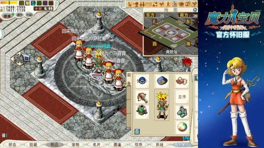 魔力宝贝私服如何成为竞技场顶尖玩家