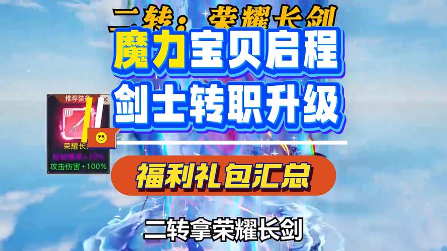 魔力宝贝私服高手心得:如何快速打造满级装备