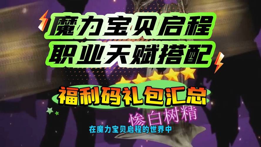 魔力宝贝私服职业选择指南 最佳职业推荐