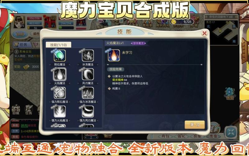 魔力宝贝私服宠物合成技巧 打造最强战斗伙伴