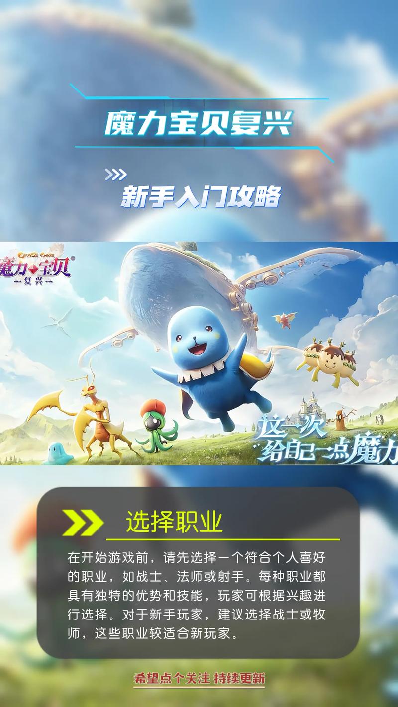 魔力宝贝最新版本更新内容一览